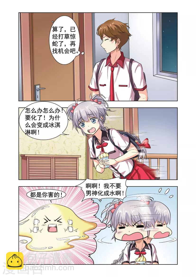 第10话 冰淇淋和美人鱼3
