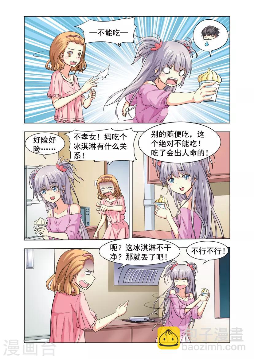 第10话 冰淇淋和美人鱼5