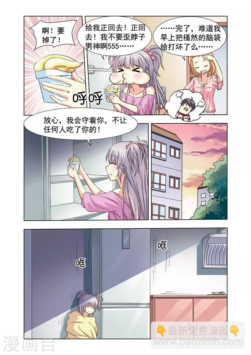第10话 冰淇淋和美人鱼6