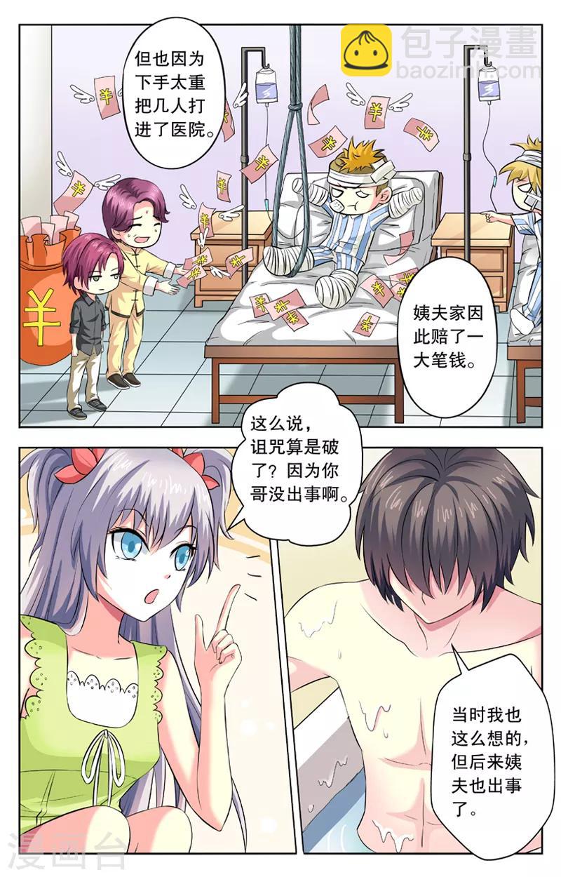 第16话 姨夫病了4