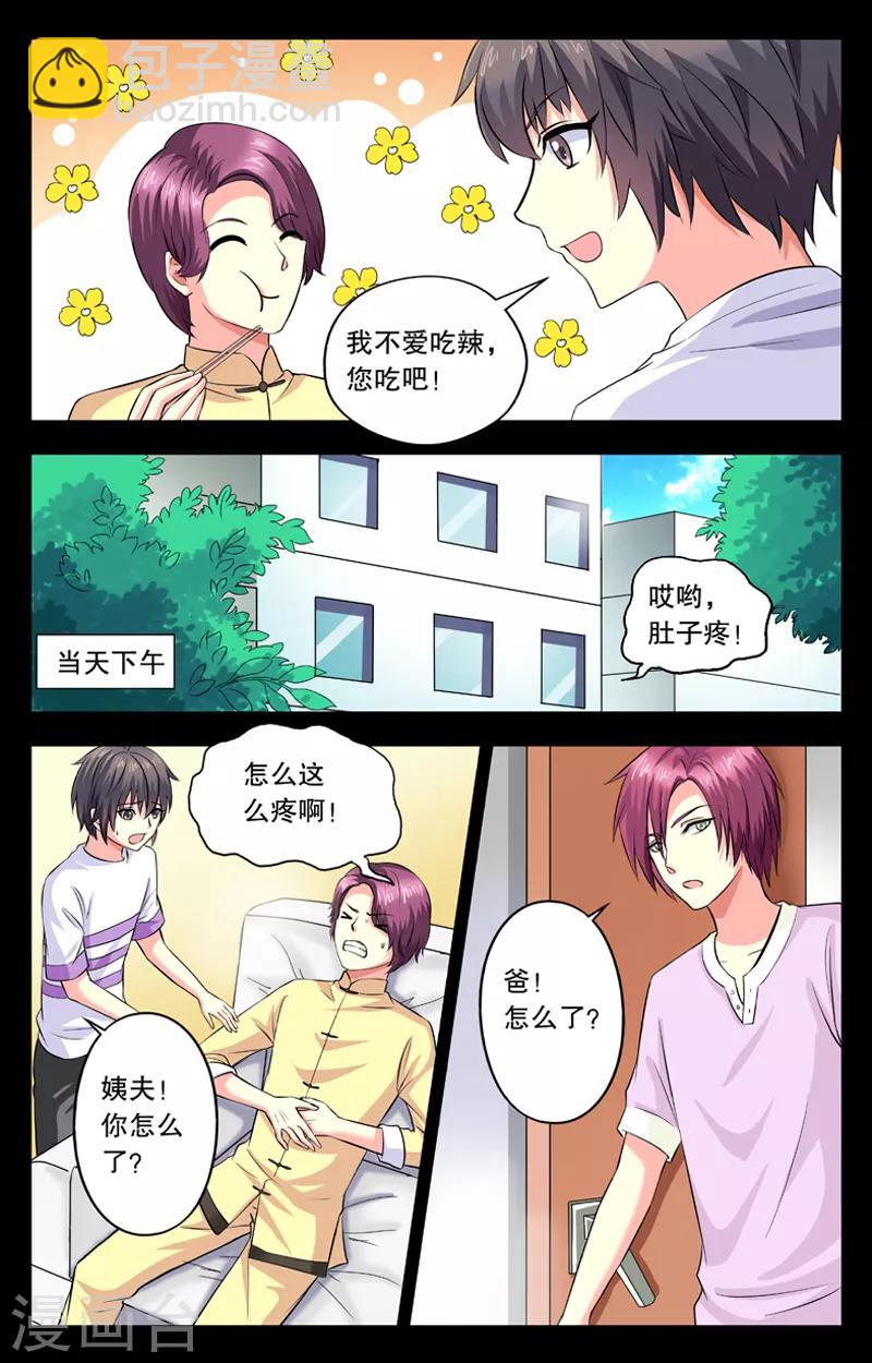第16话 姨夫病了6