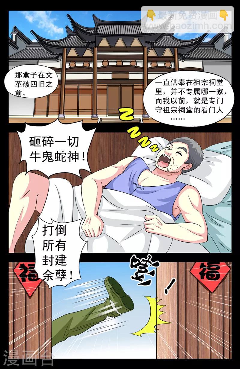 第26话 破四旧4