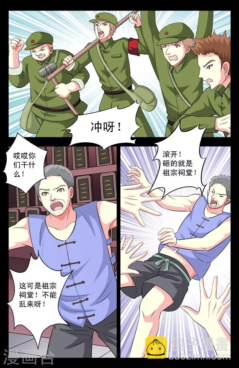 第26话 破四旧5