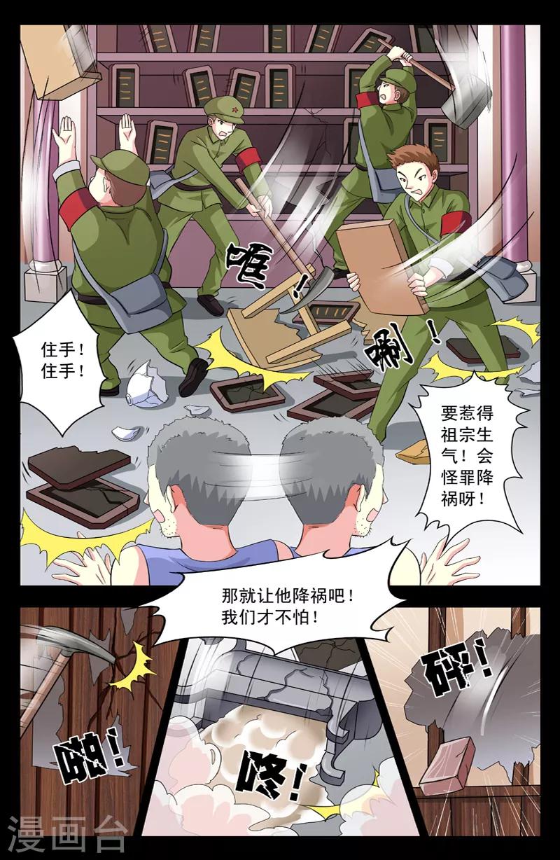 第26话 破四旧6