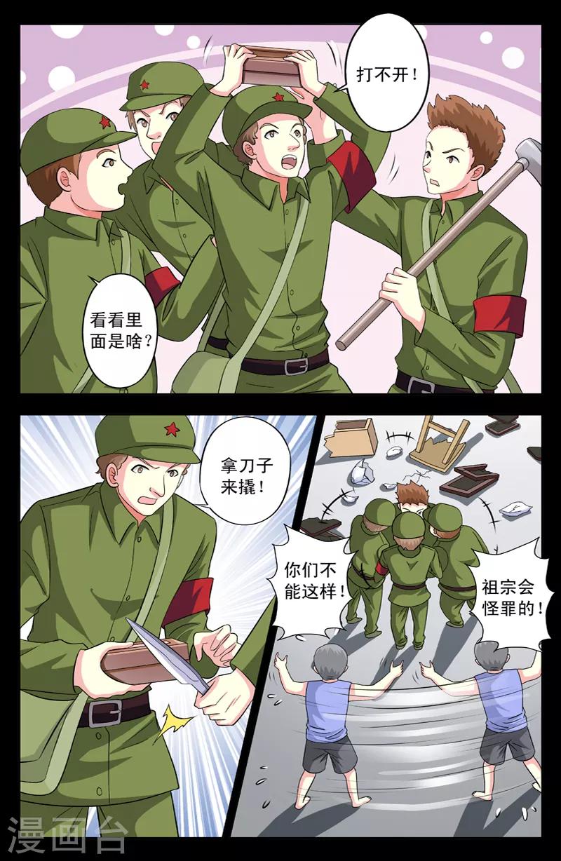 第27话 祖宗显灵0