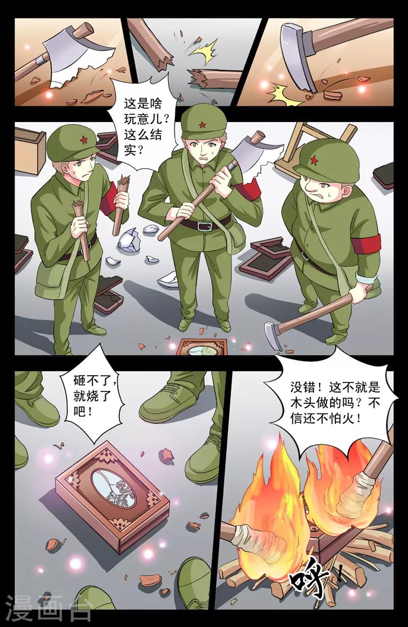 第27话 祖宗显灵2