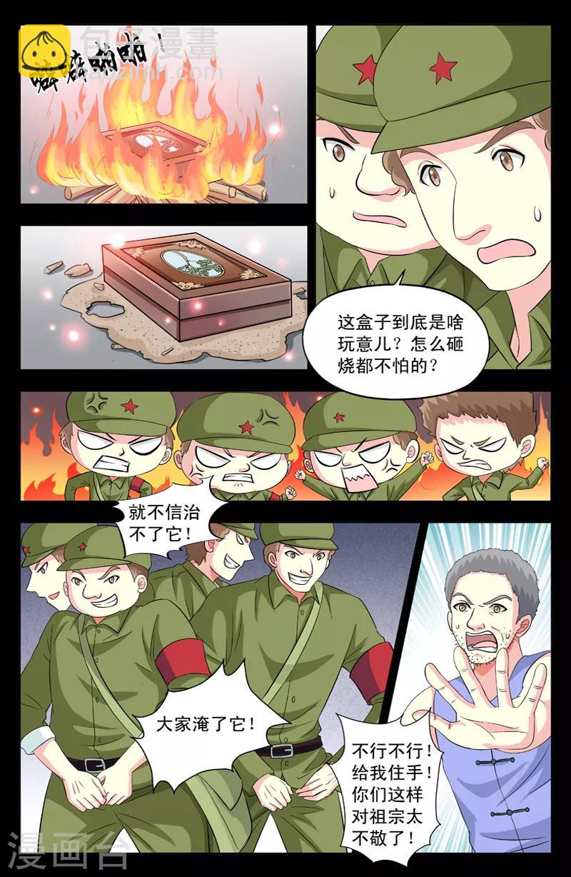 第27话 祖宗显灵3