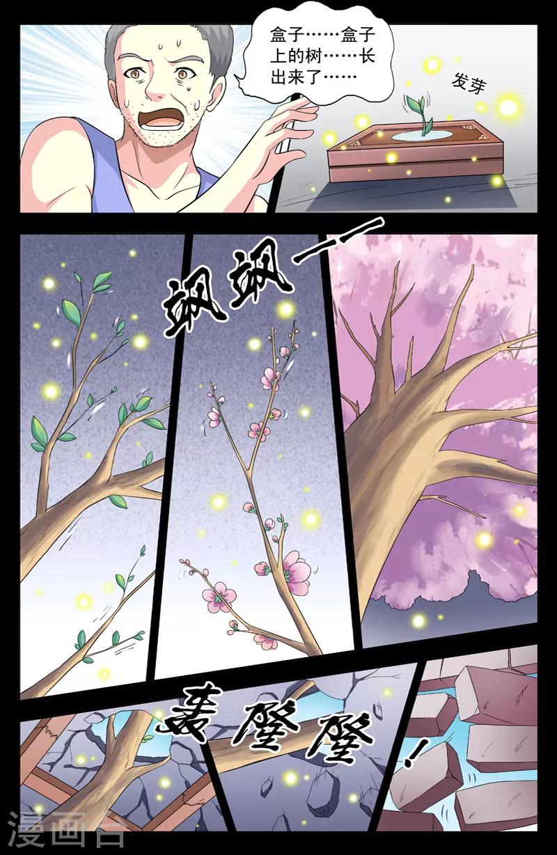 第27话 祖宗显灵5