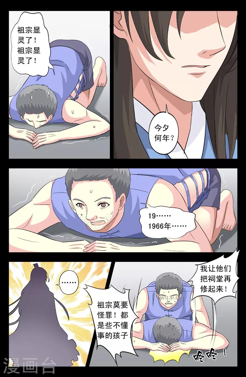 第27话 祖宗显灵7