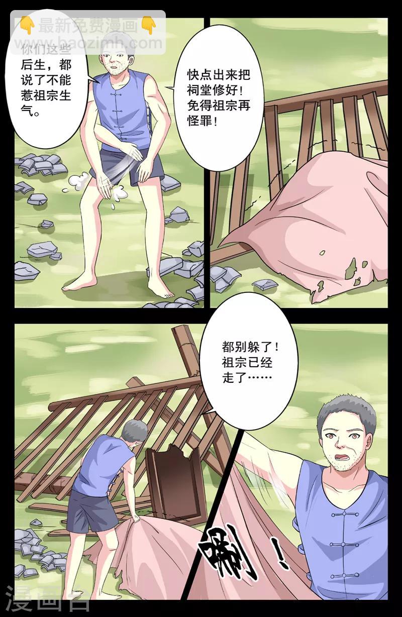 第28话 变成牲口2