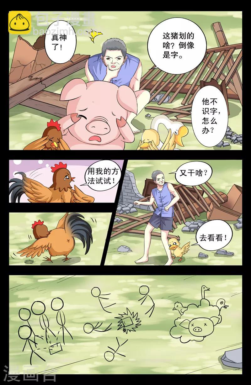 第28话 变成牲口5