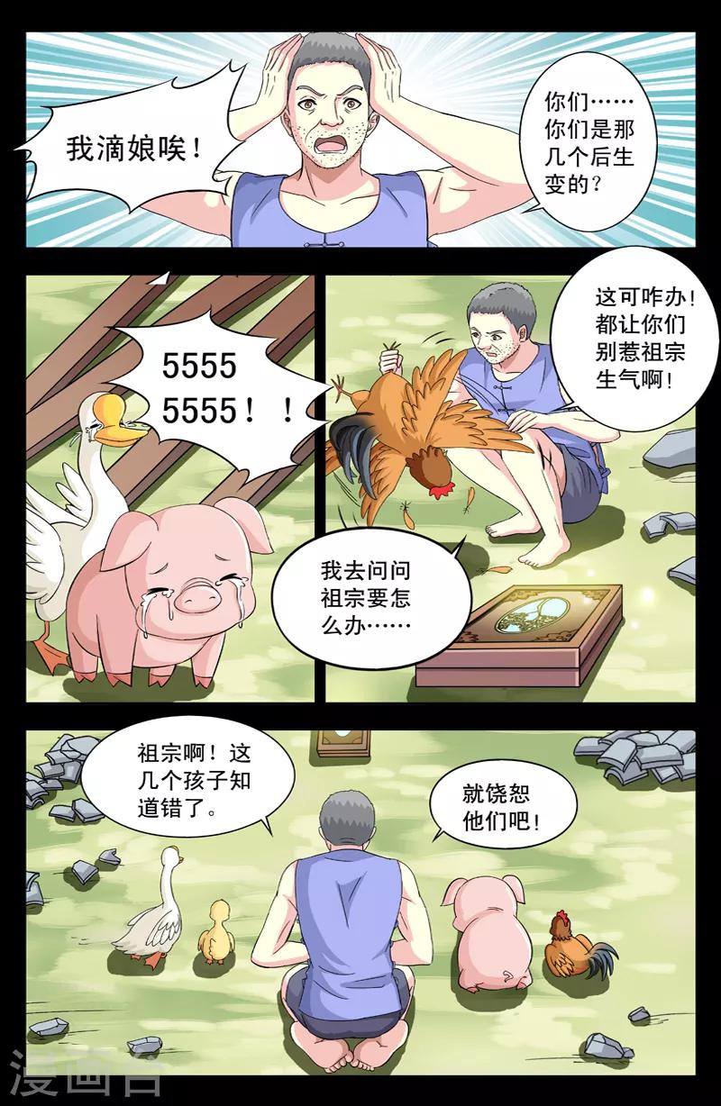 第28话 变成牲口6