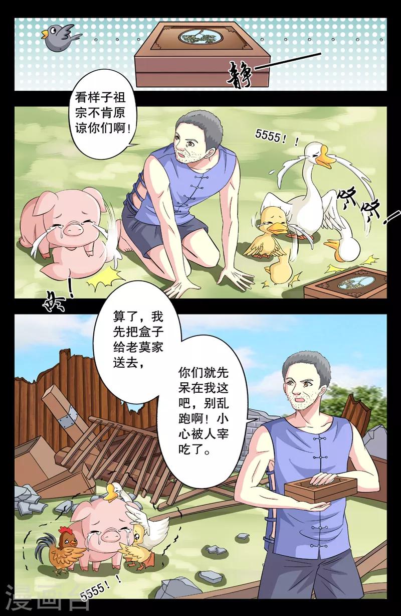第28话 变成牲口7
