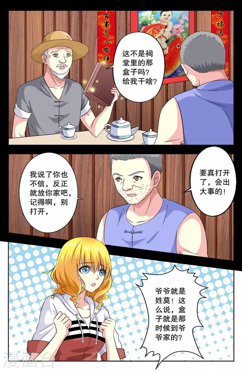 第29话 百鬼夜行0