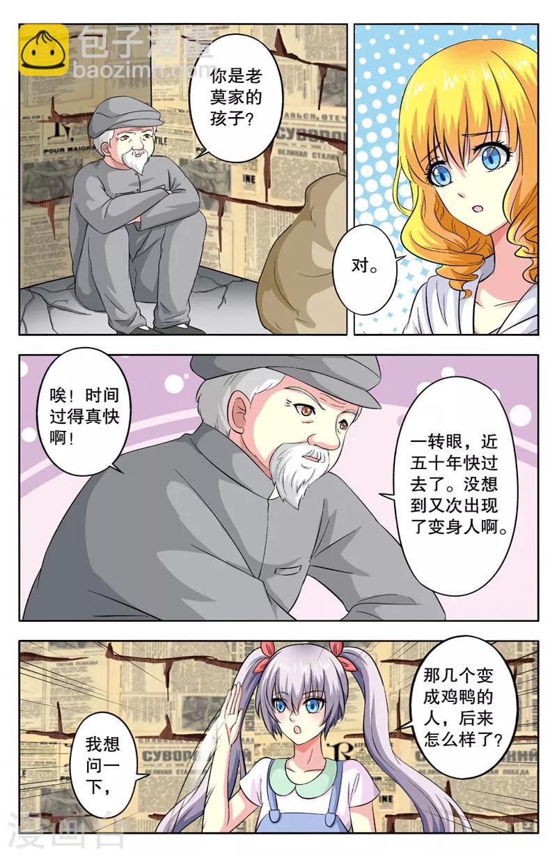 第29话 百鬼夜行1