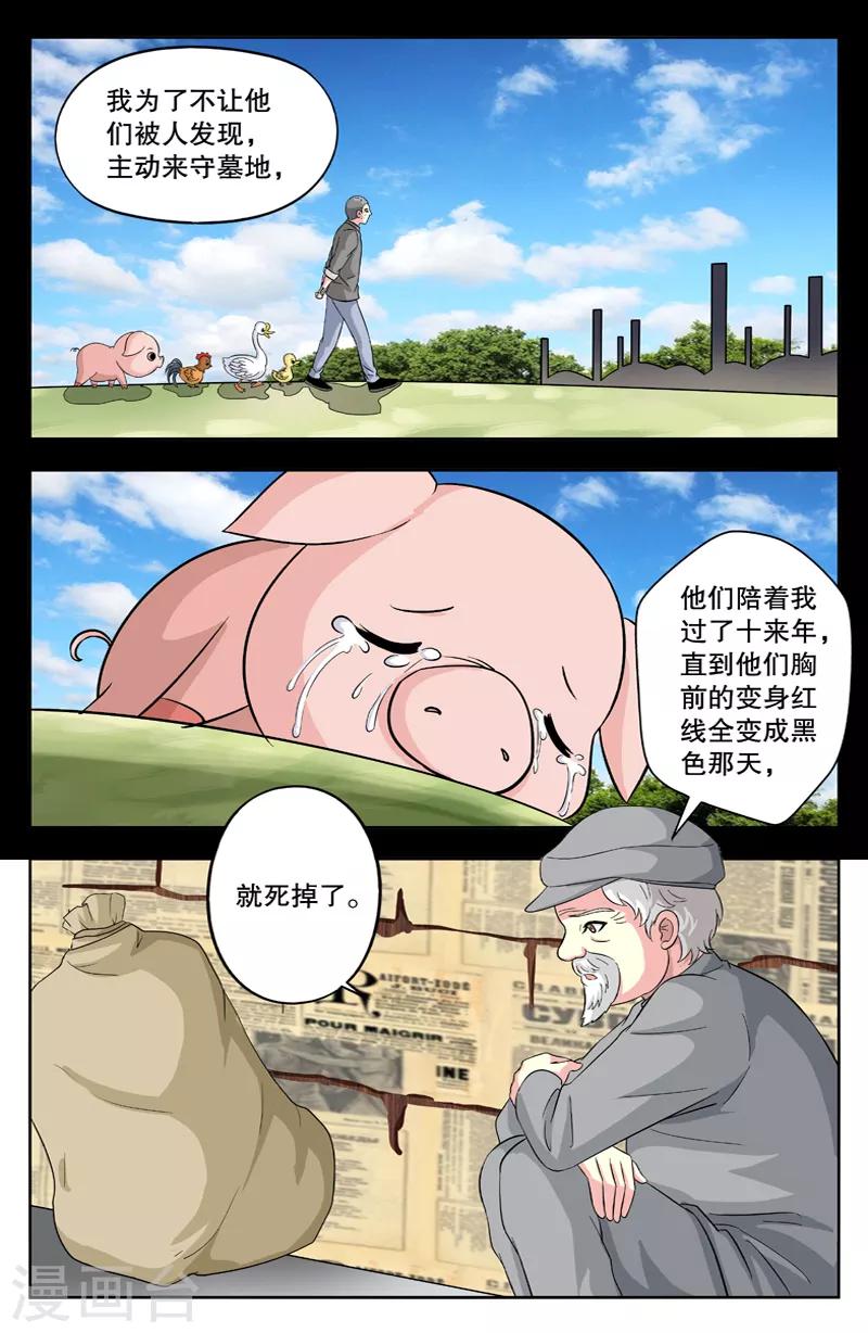 第29话 百鬼夜行3