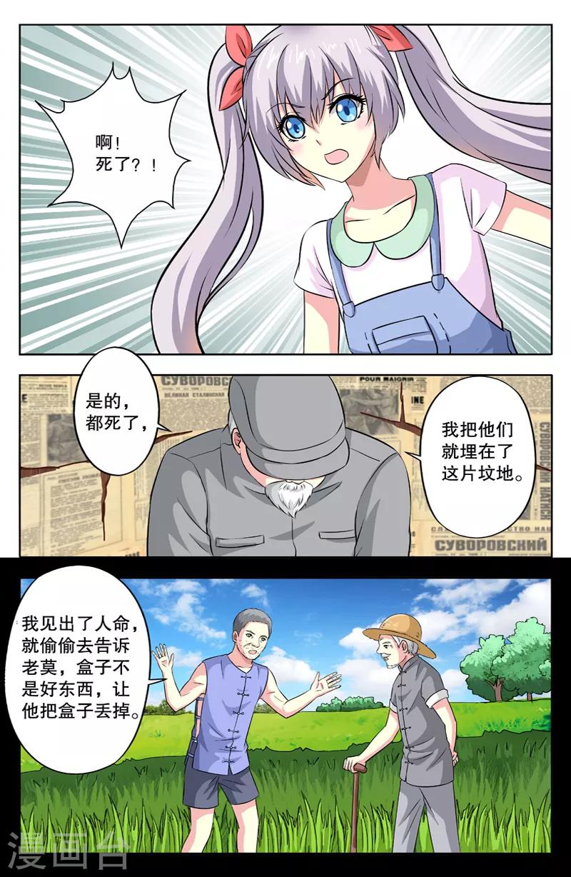 第29话 百鬼夜行4