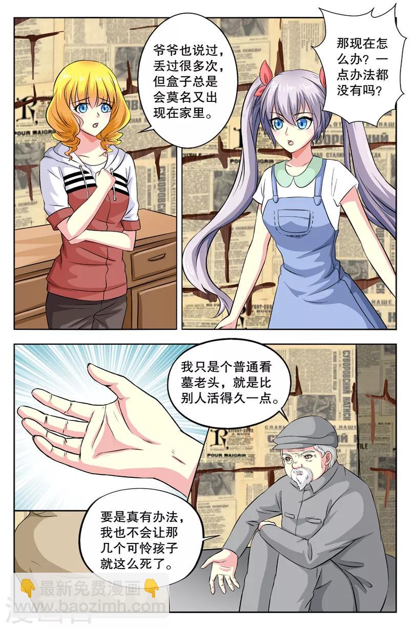 第29话 百鬼夜行5