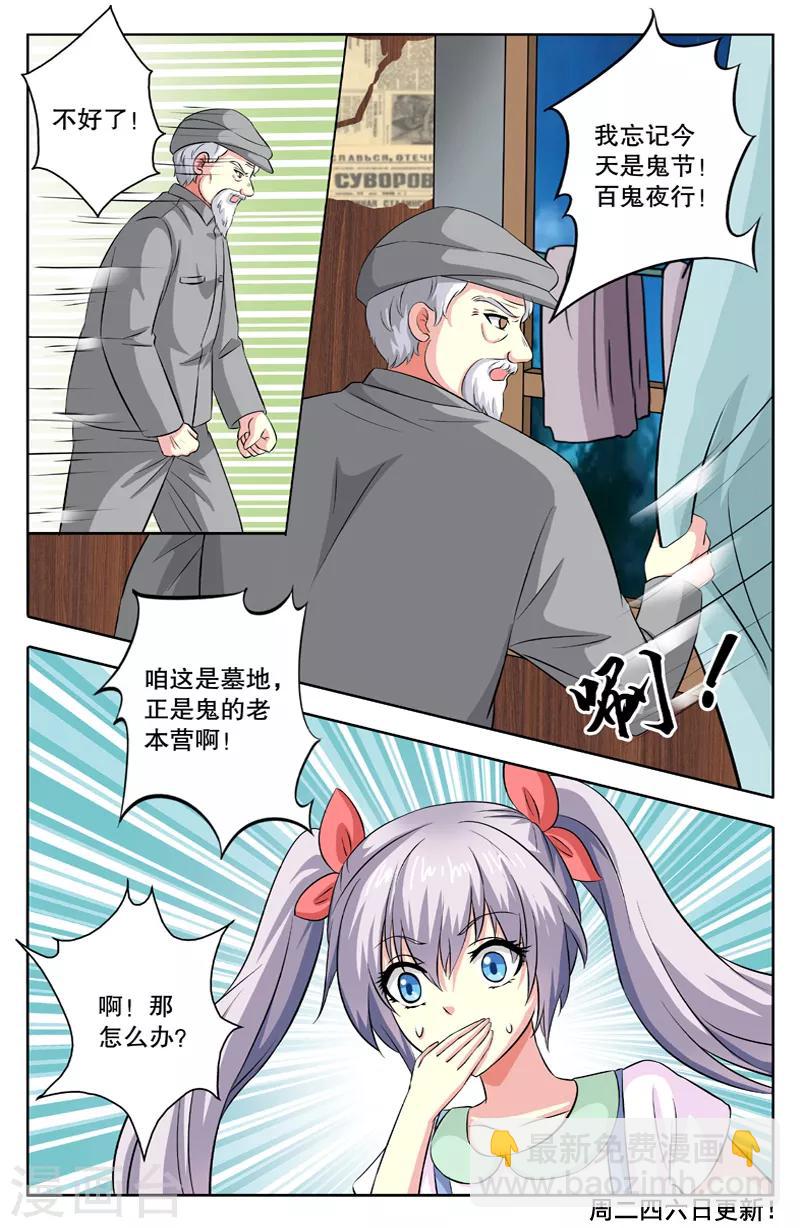 第29话 百鬼夜行7