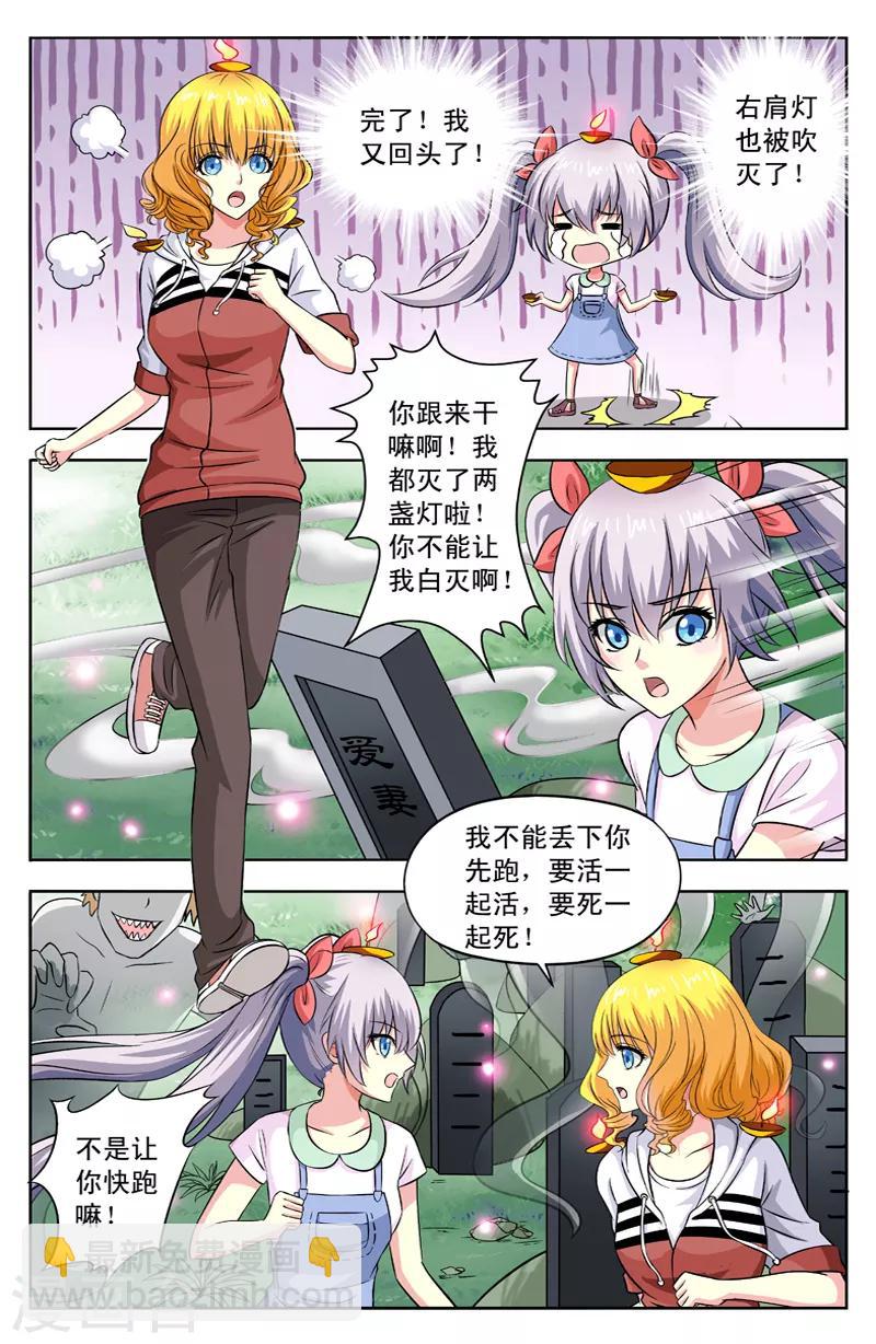 第31话 灯灭5