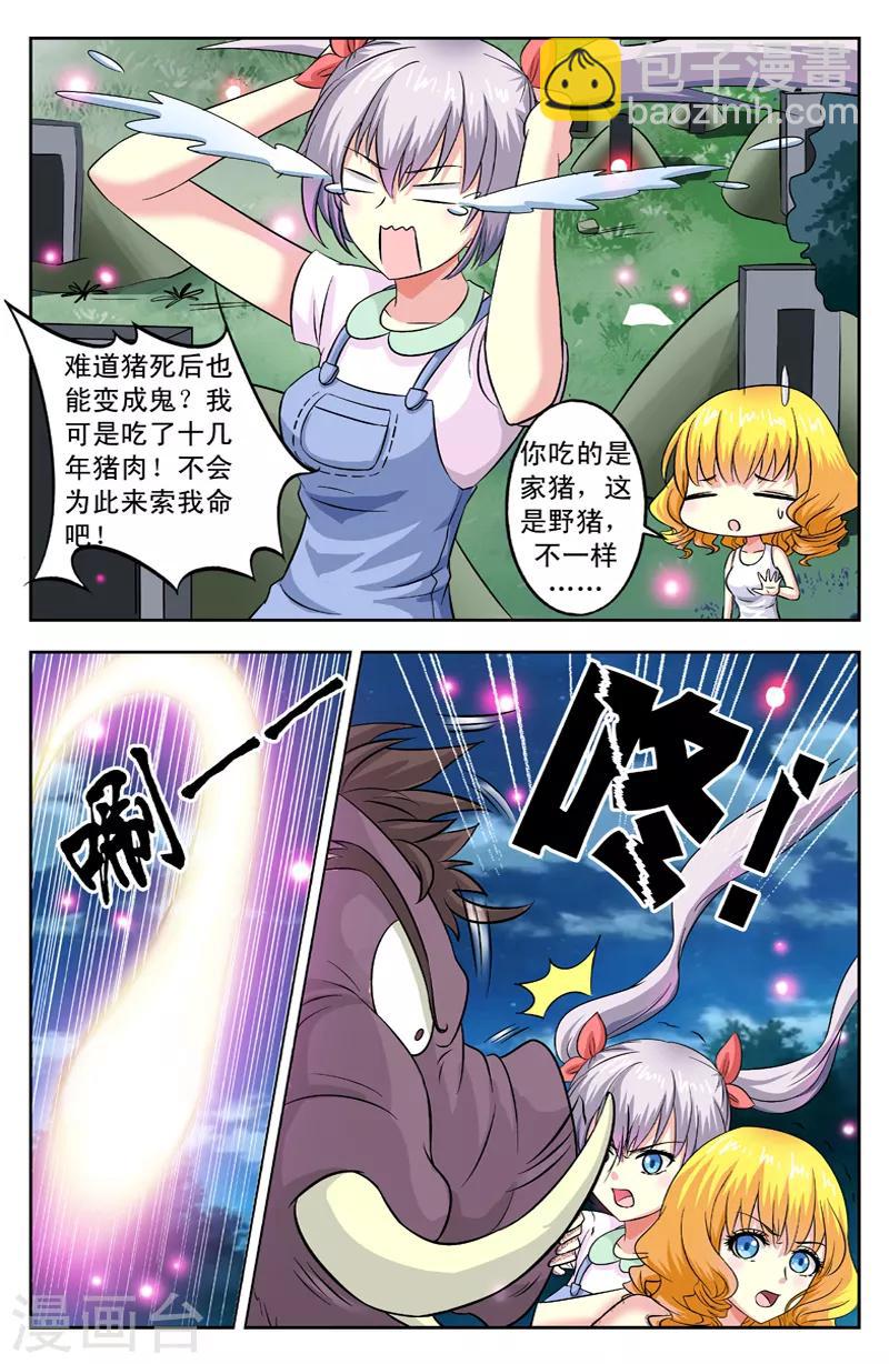 第33话 猪鬼3