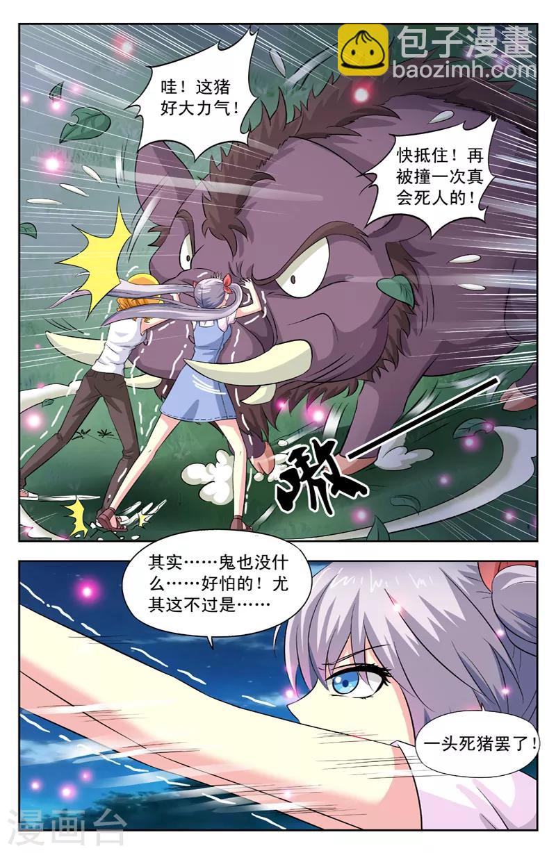 第33话 猪鬼4
