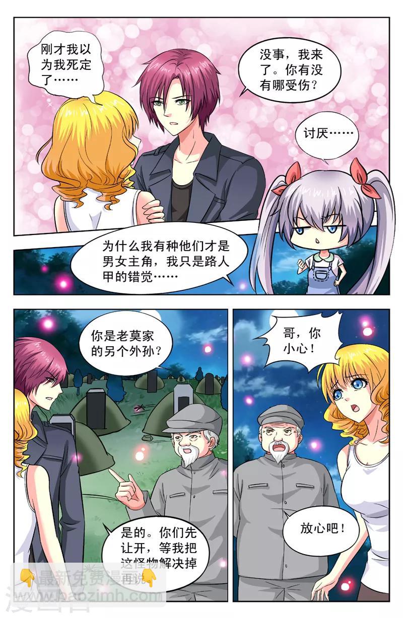 第35话 表哥来了6