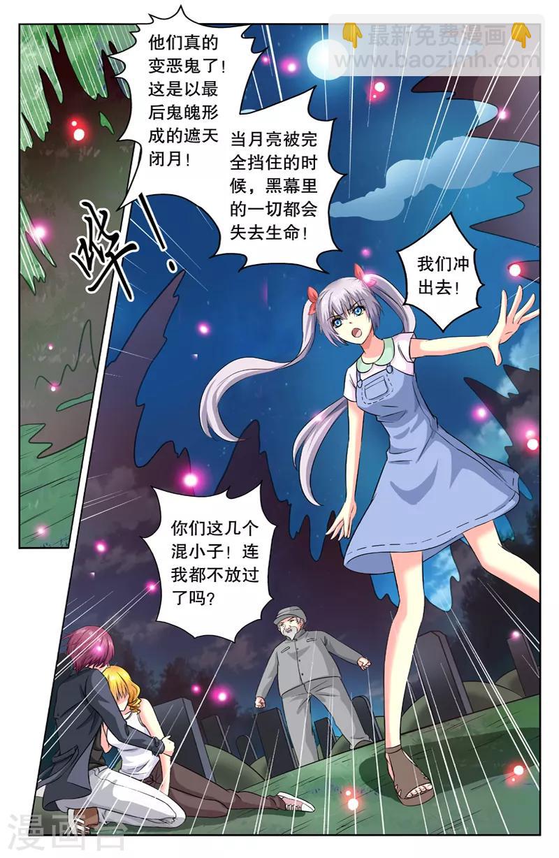 第37话 遮天挡月3