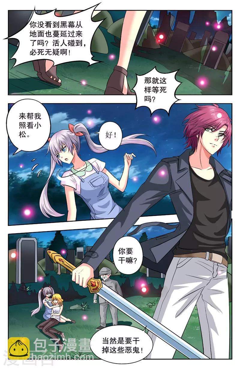 第37话 遮天挡月4
