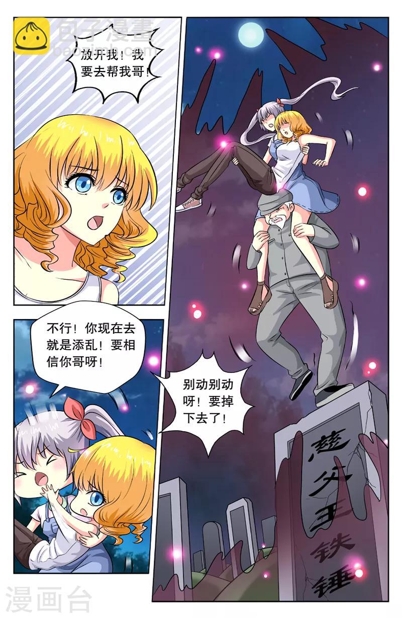 第38话 命悬一线3