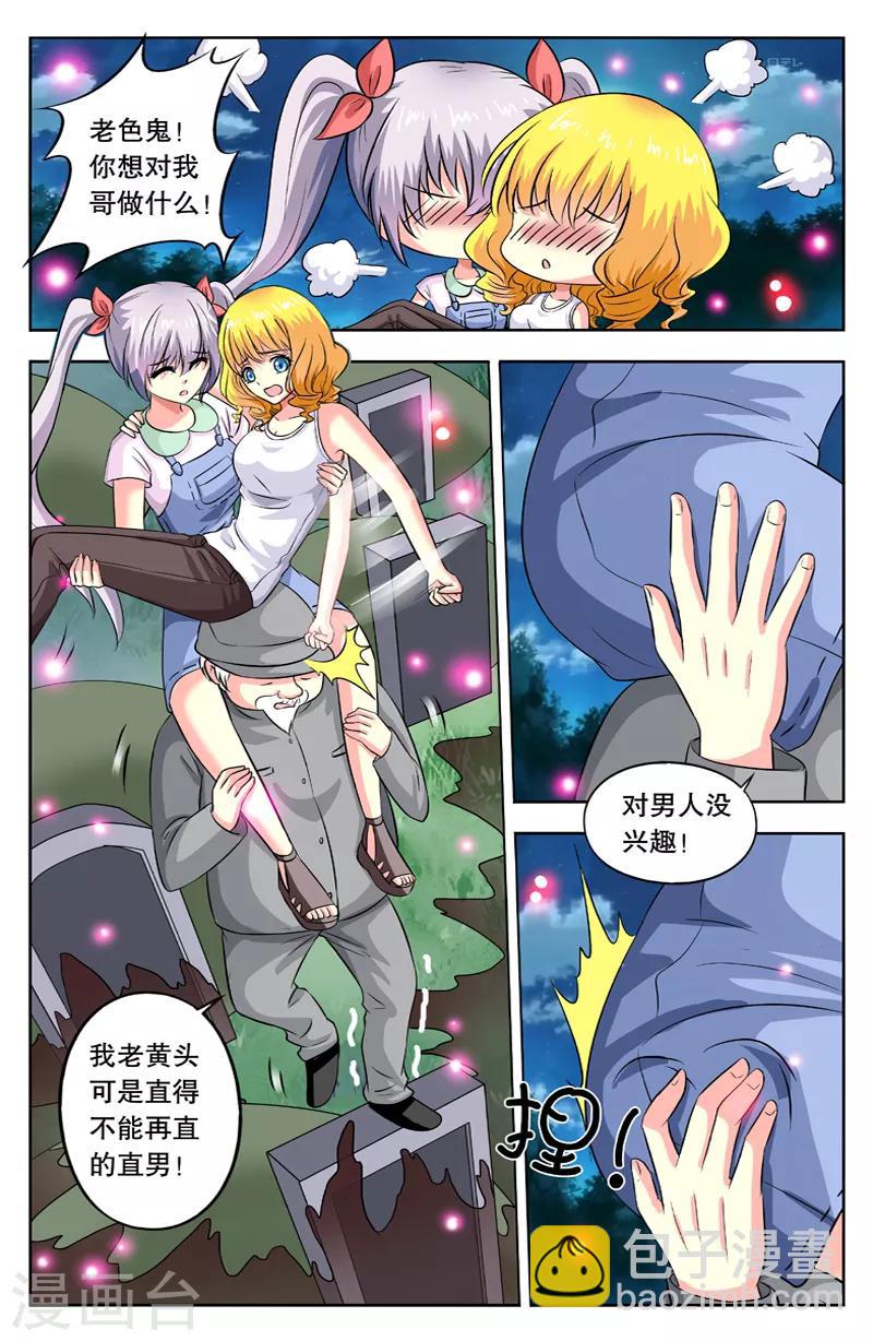第38话 命悬一线5