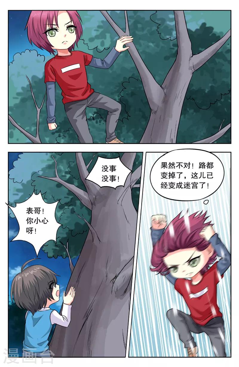 第41话 坟地玄机2