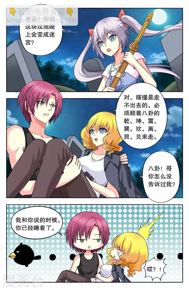 第41话 坟地玄机3