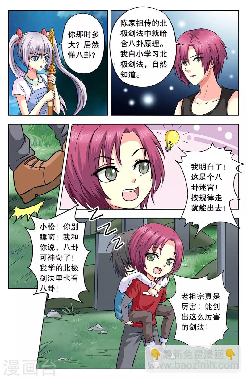 第41话 坟地玄机4