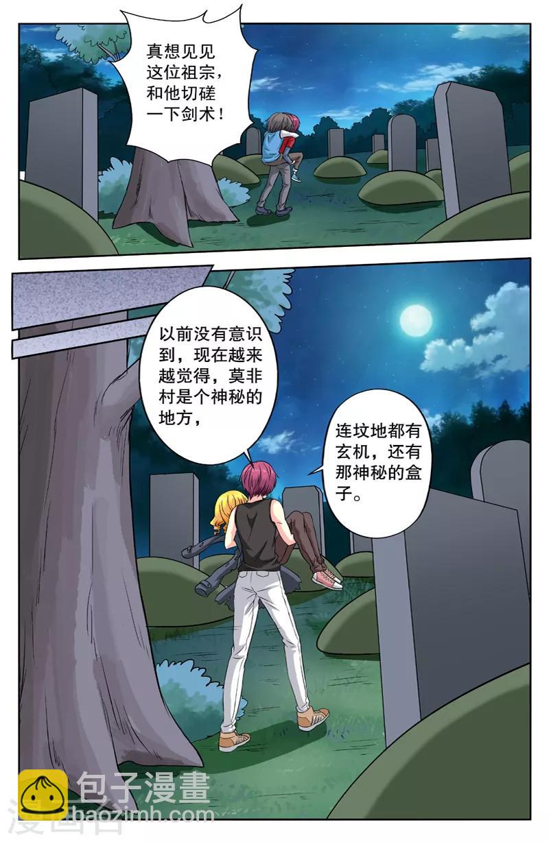 第41话 坟地玄机5