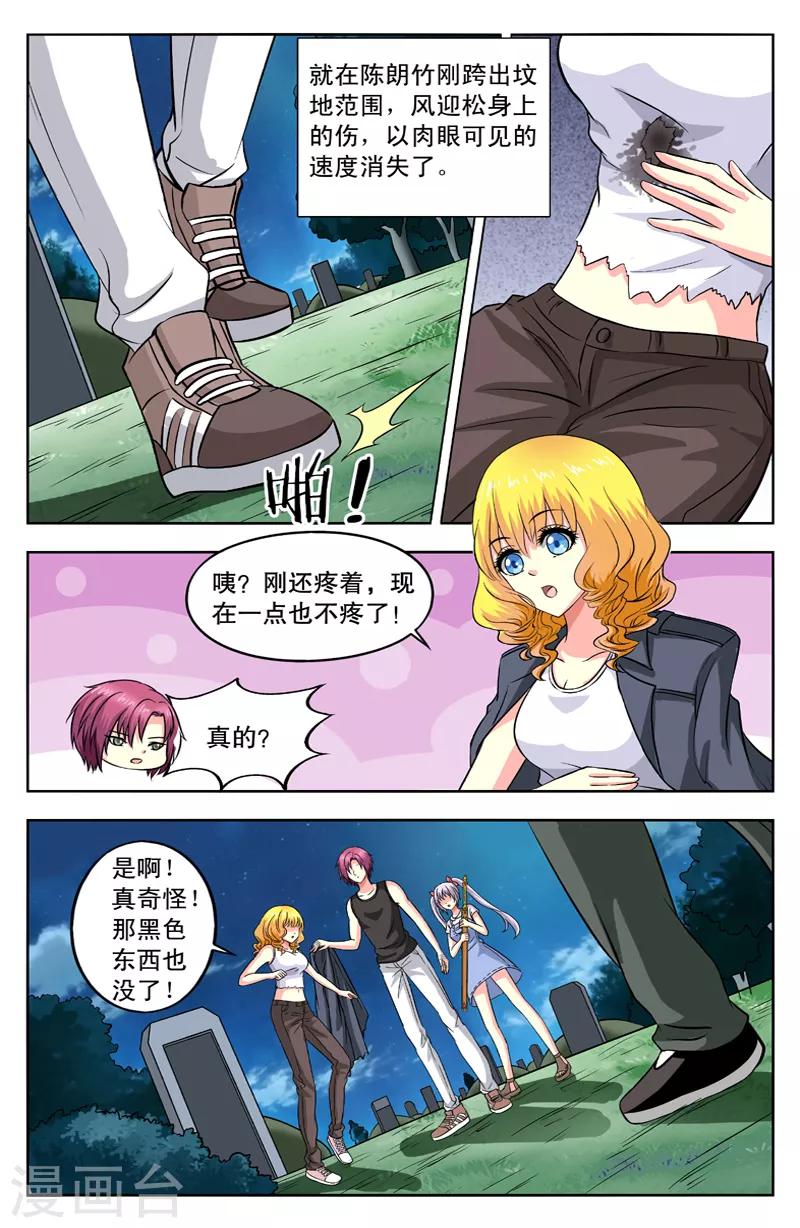 第42话 万能的表哥1