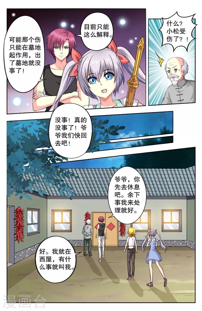 第42话 万能的表哥2