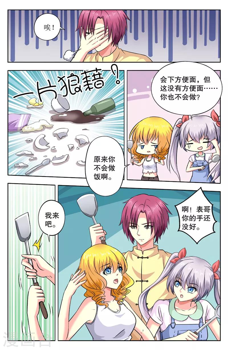 第42话 万能的表哥5