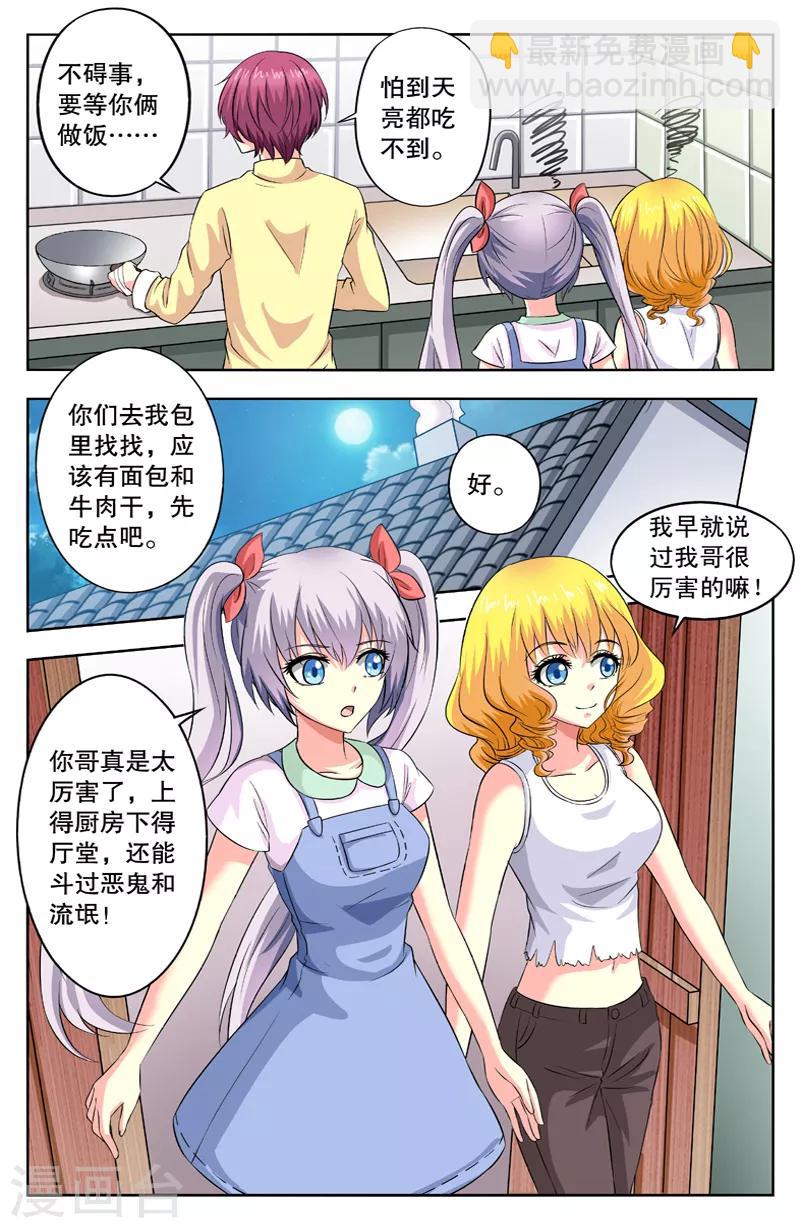第42话 万能的表哥6
