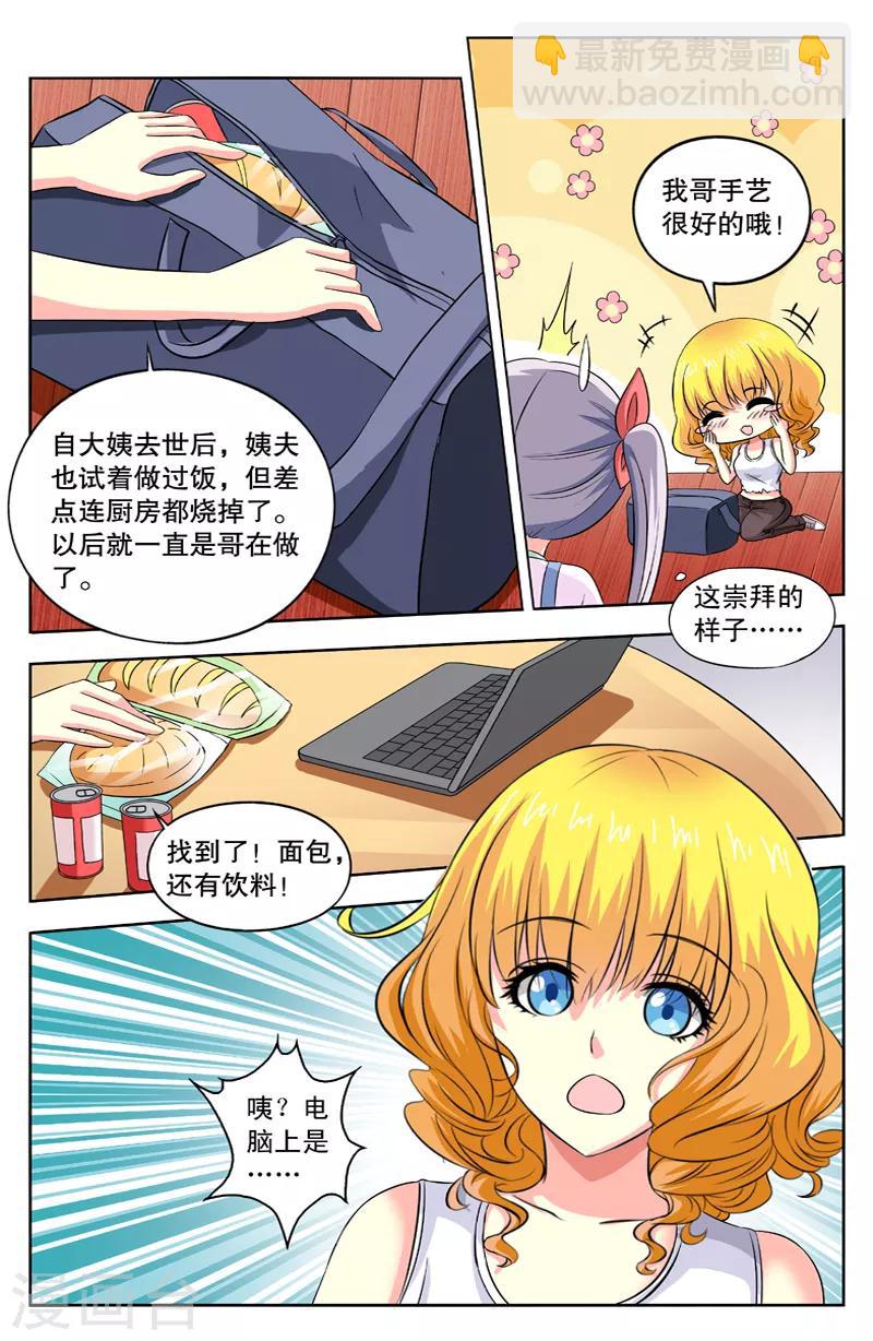 第42话 万能的表哥7