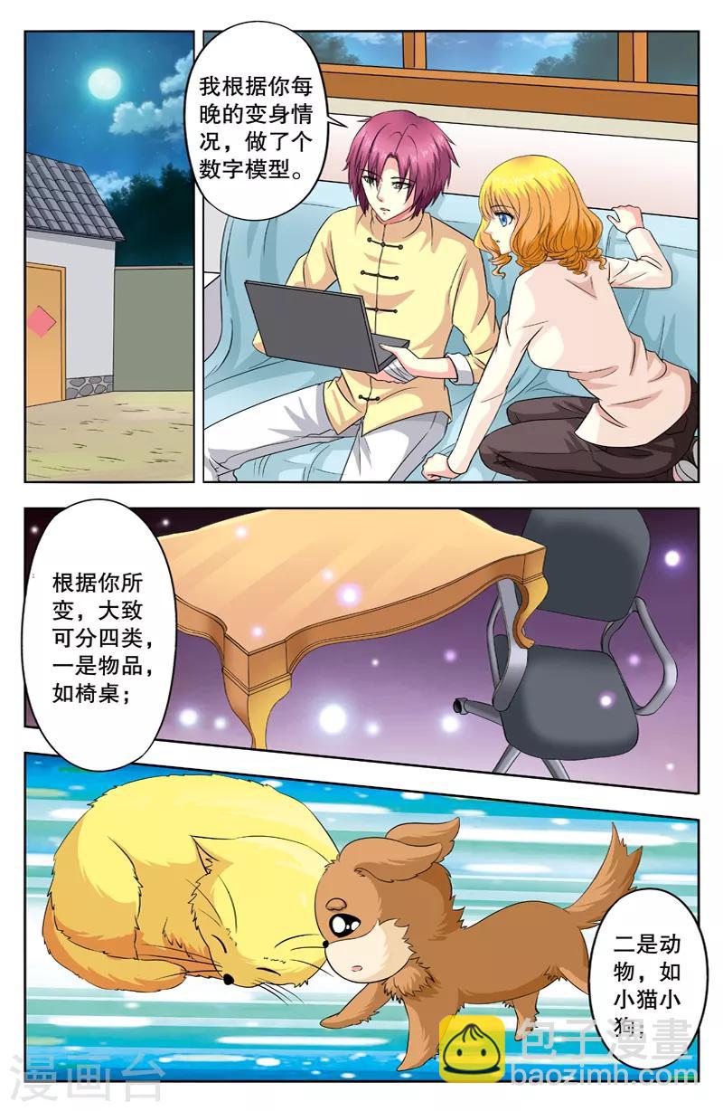 第43话 变身四类2