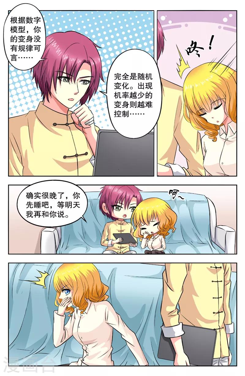 第43话 变身四类6