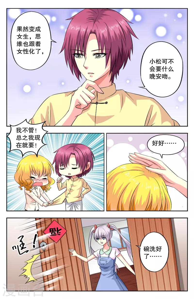 第44话 喜欢的问题0