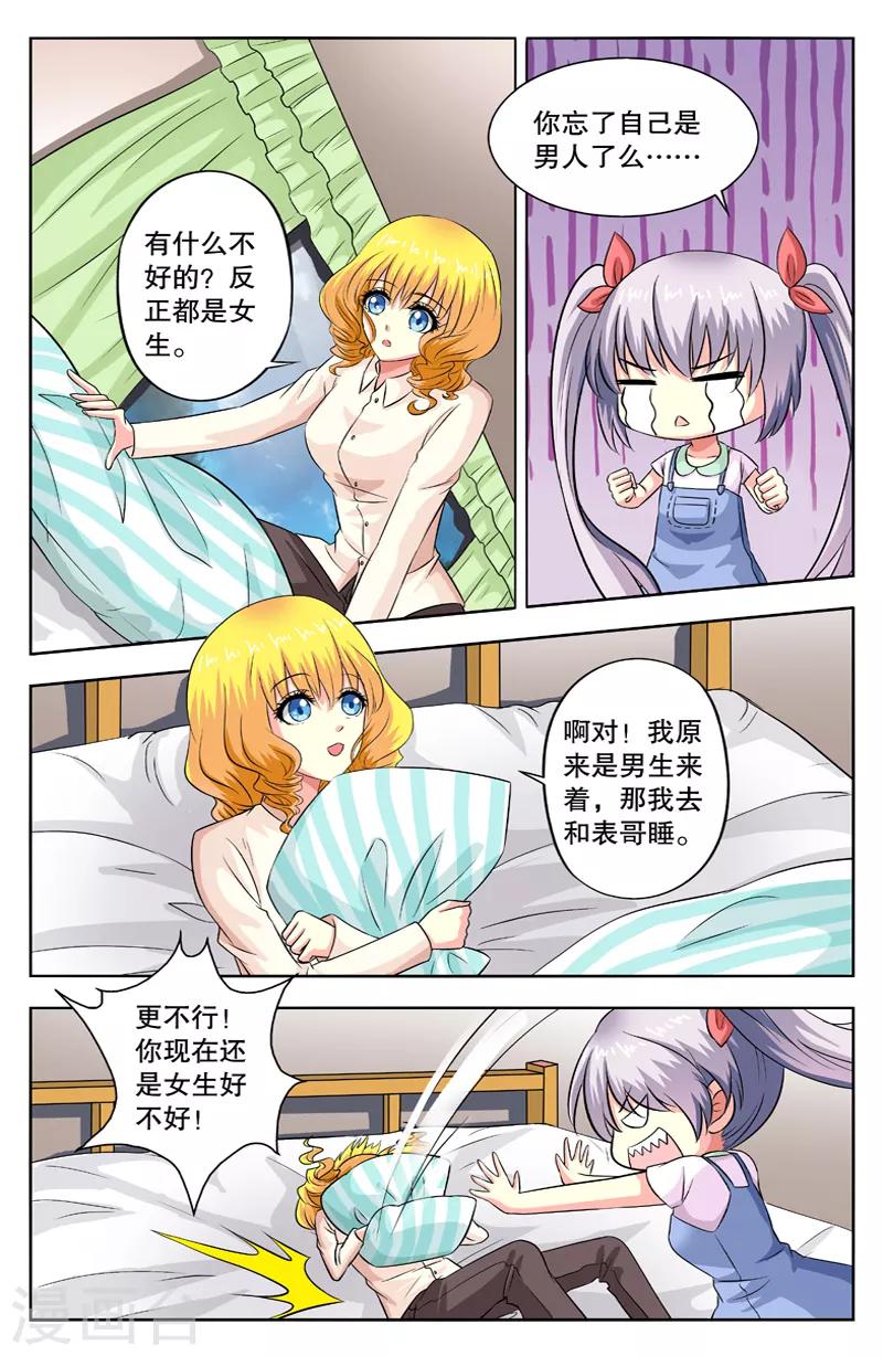第44话 喜欢的问题3