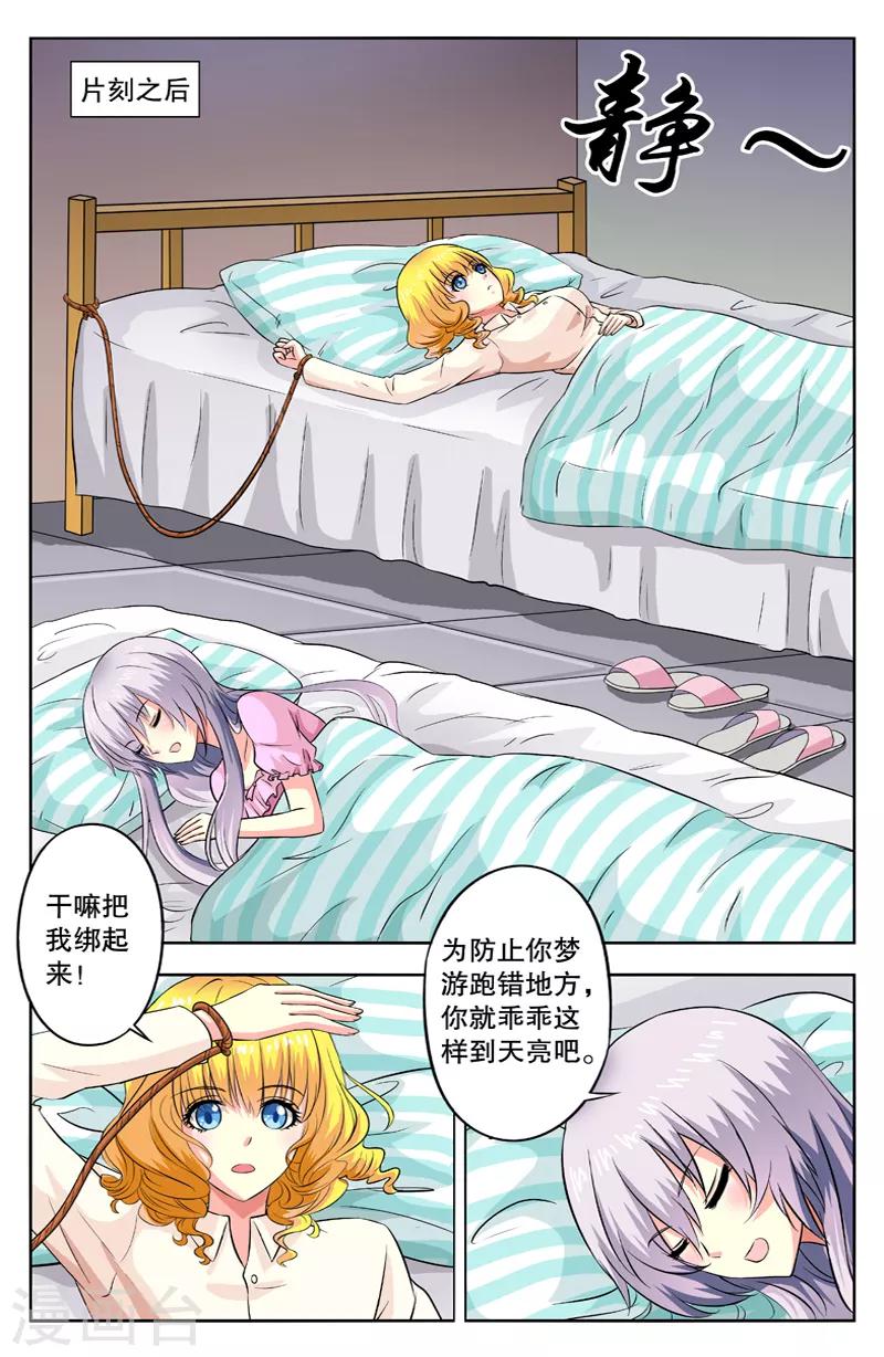 第44话 喜欢的问题4