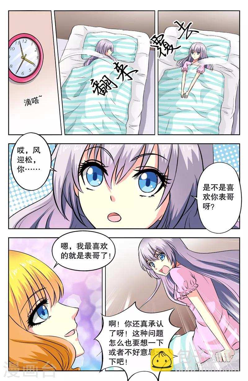 第44话 喜欢的问题5