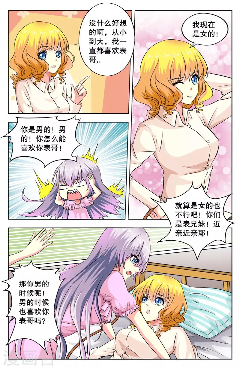 第44话 喜欢的问题6