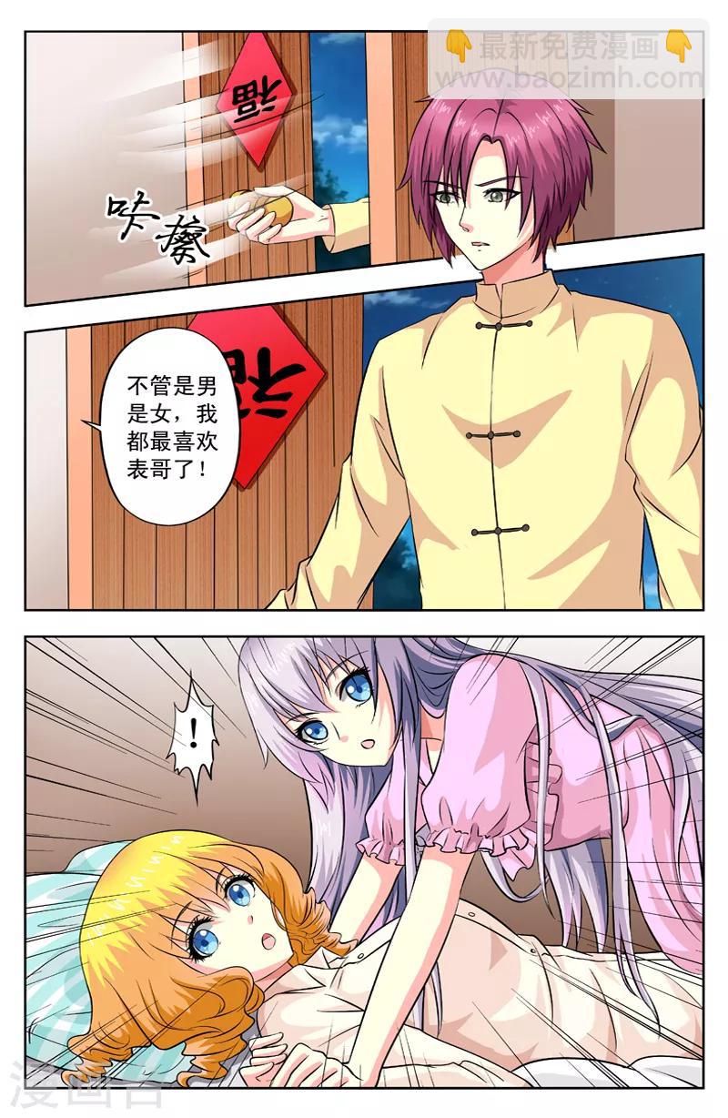 第44话 喜欢的问题7
