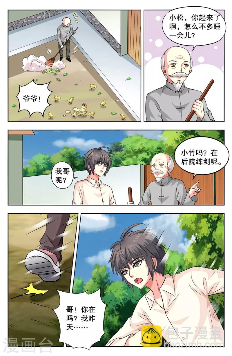 第45话 离开老宅3