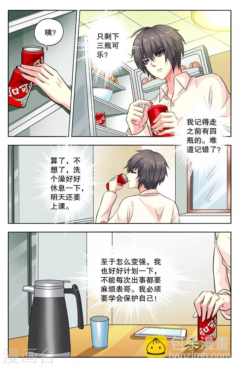 第46话 决心变强6